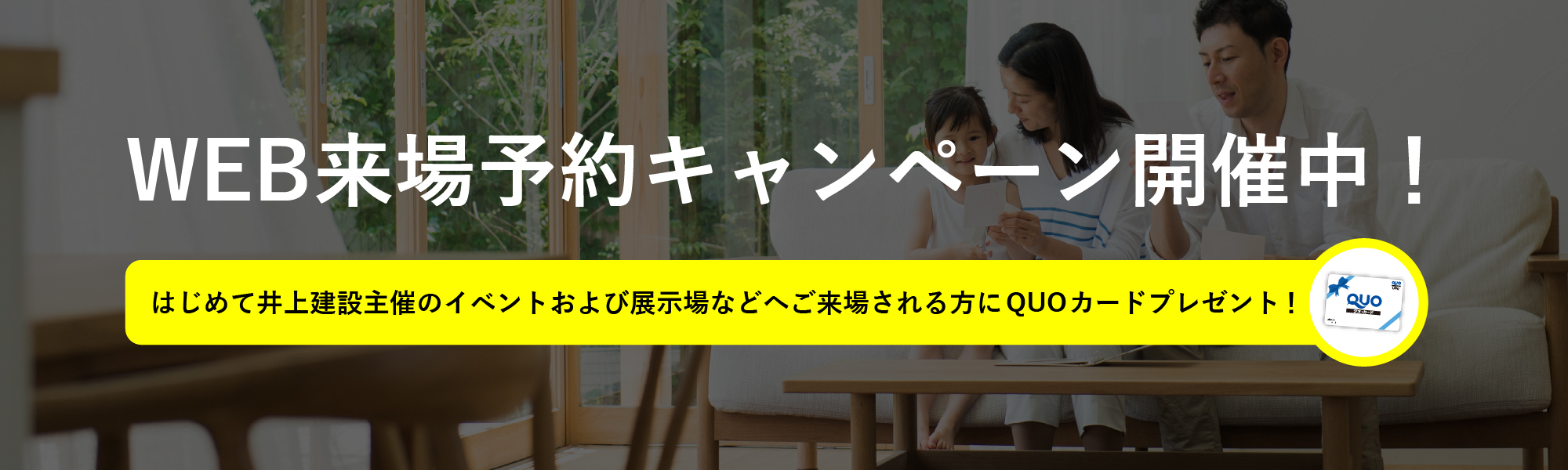 初めてご来場の方にクオカード最大3,000円分プレゼント